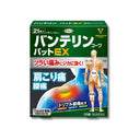 興和 バンテリンコーワ パットEX 21枚入