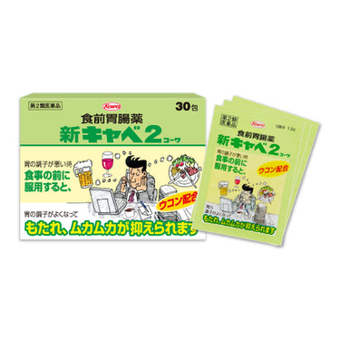 興和 新キャベ2 コーワ 30包