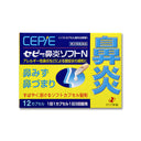 ゼリア新薬 セピー鼻炎ソフトN 12カプセル