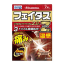 久光製薬 フェイタス Zα ジクサス 温感 7枚入