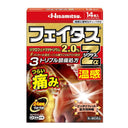 久光製薬 フェイタス Zα ジクサス 温感 14枚入