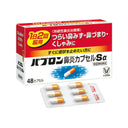 大正製薬 パブロン鼻炎カプセルSα 48カプセル