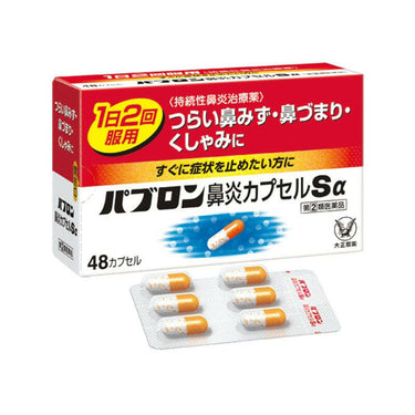 大正製薬 パブロン鼻炎カプセルSα 48カプセル