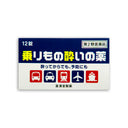皇漢堂製薬 乗りもの酔いの薬「クニヒロ」 12錠