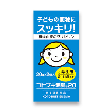 ムネ製薬 コトブキ浣腸20 小学生用（6～13歳未満） 20g x 2個入