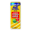 池田模範堂 ムヒソフトGX 乳状液 120ml