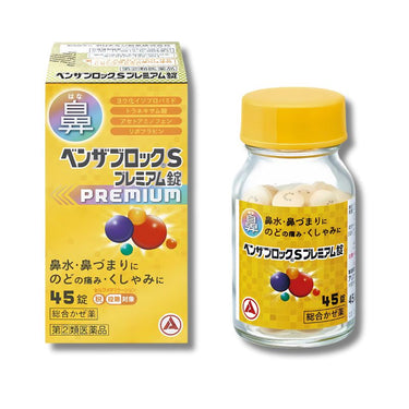 ベンザブロック S プレミアム 錠 （鼻）