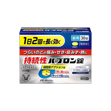 타이쇼 지속성 파브론 감기약