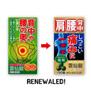 摩耶堂製薬 雲仙錠